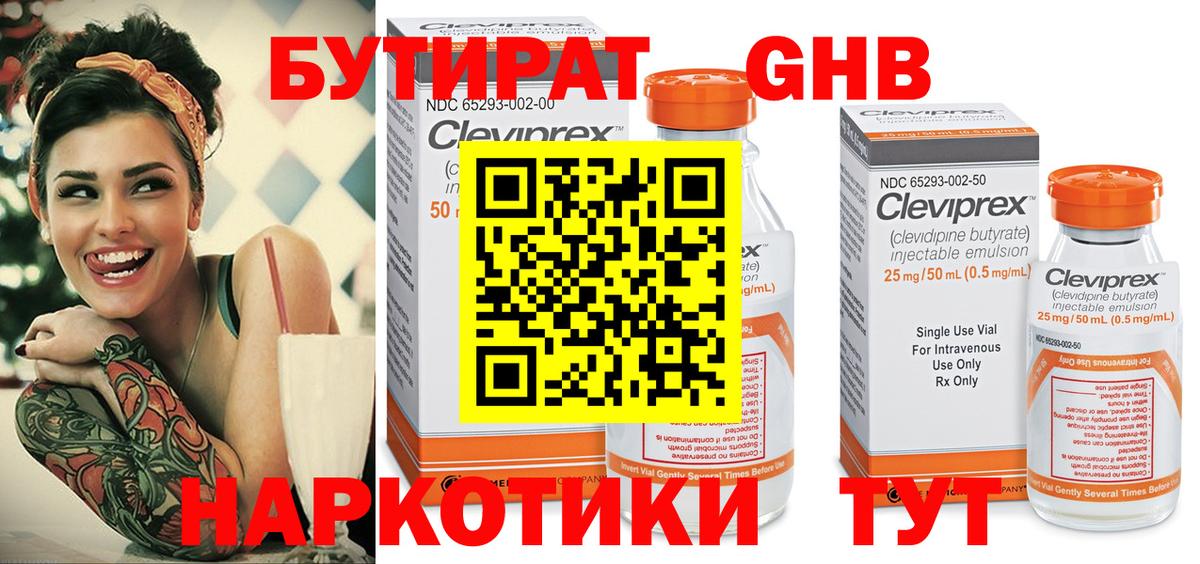 Медногорск  БУТИРАТ бутик  Вход с VPN 