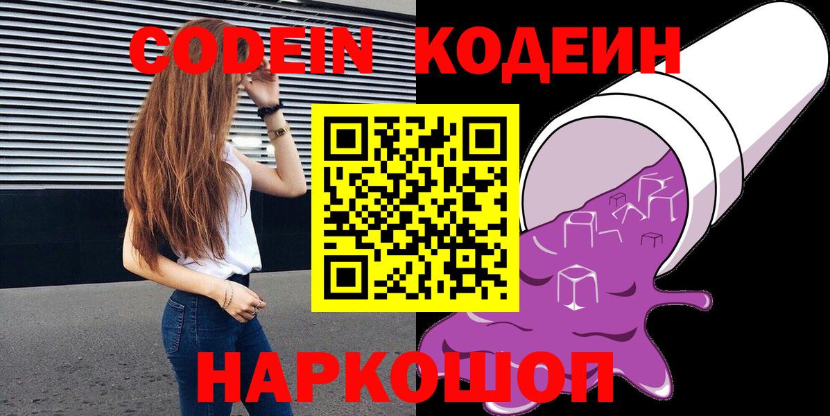 Кодеин напиток Lean (лин)  закладки  Медногорск  Codein напиток Lean (лин)  Вход с VPN 