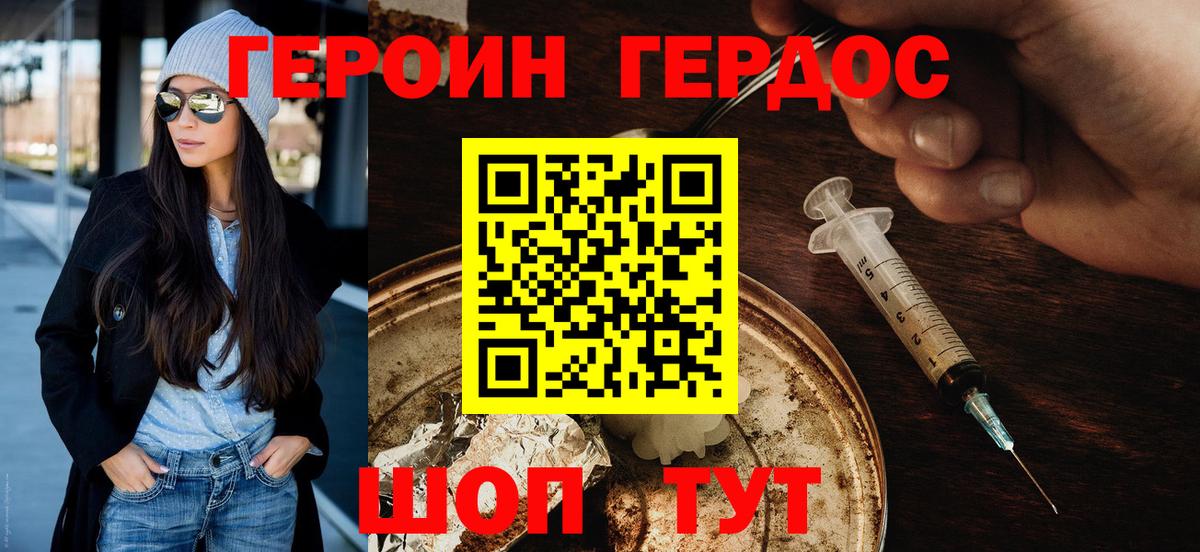 Героин  ГЕРОИН хмурый  Вход с VPN  Медногорск 