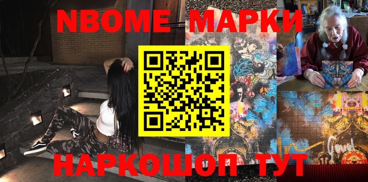 Марки N-bome 1,5мг Медногорск